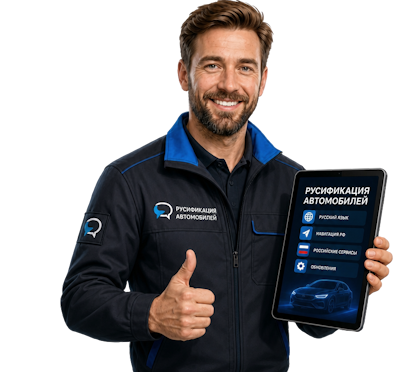 Вас интересует Профессиональная русификация Changan CS75 под ключ в Баксане? задайте вопрос